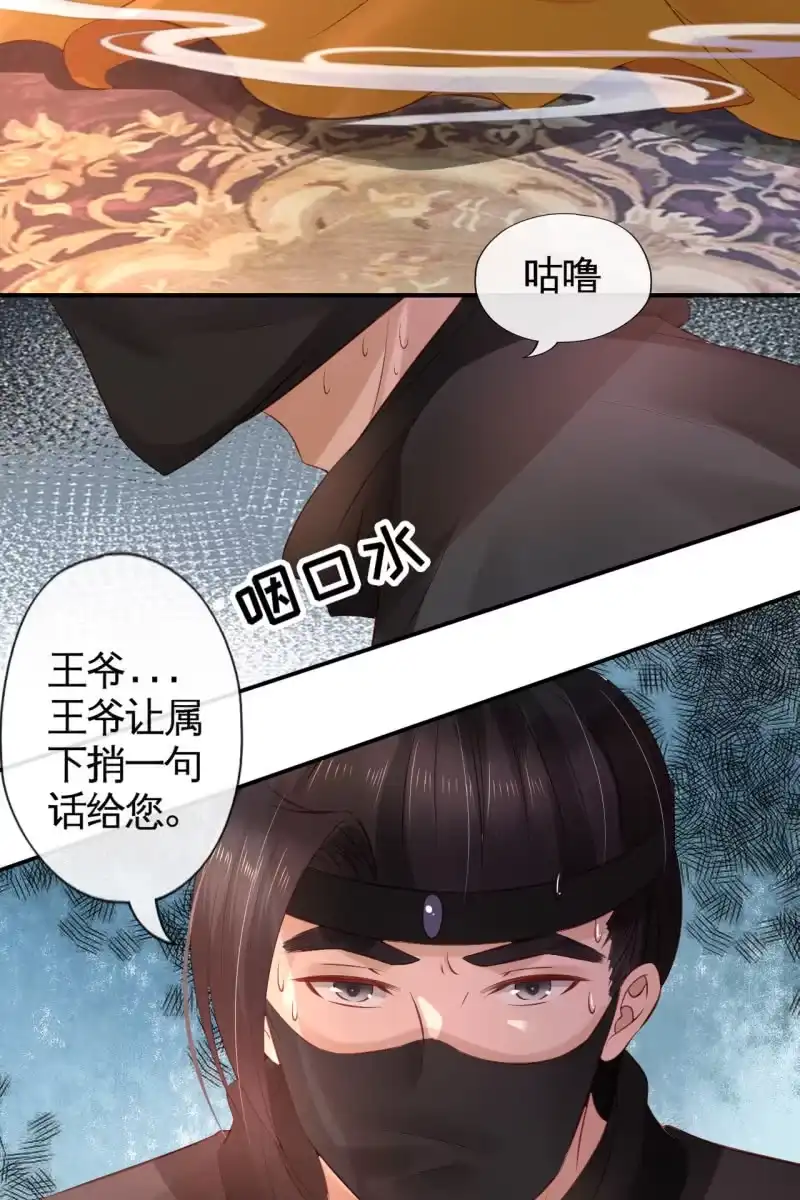 《半妖王妃》许家旧宅 第20页