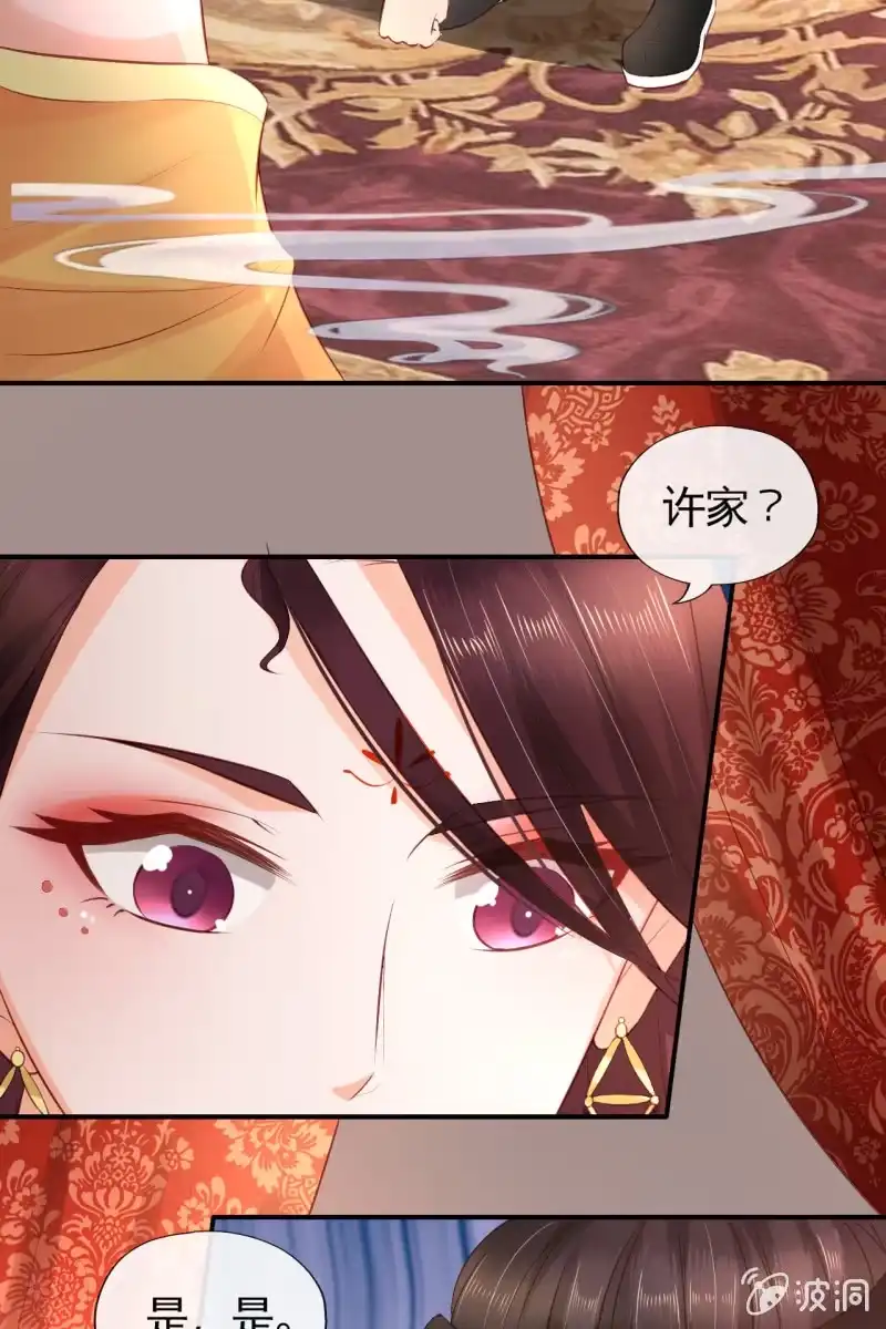 《半妖王妃》许家旧宅 第17页