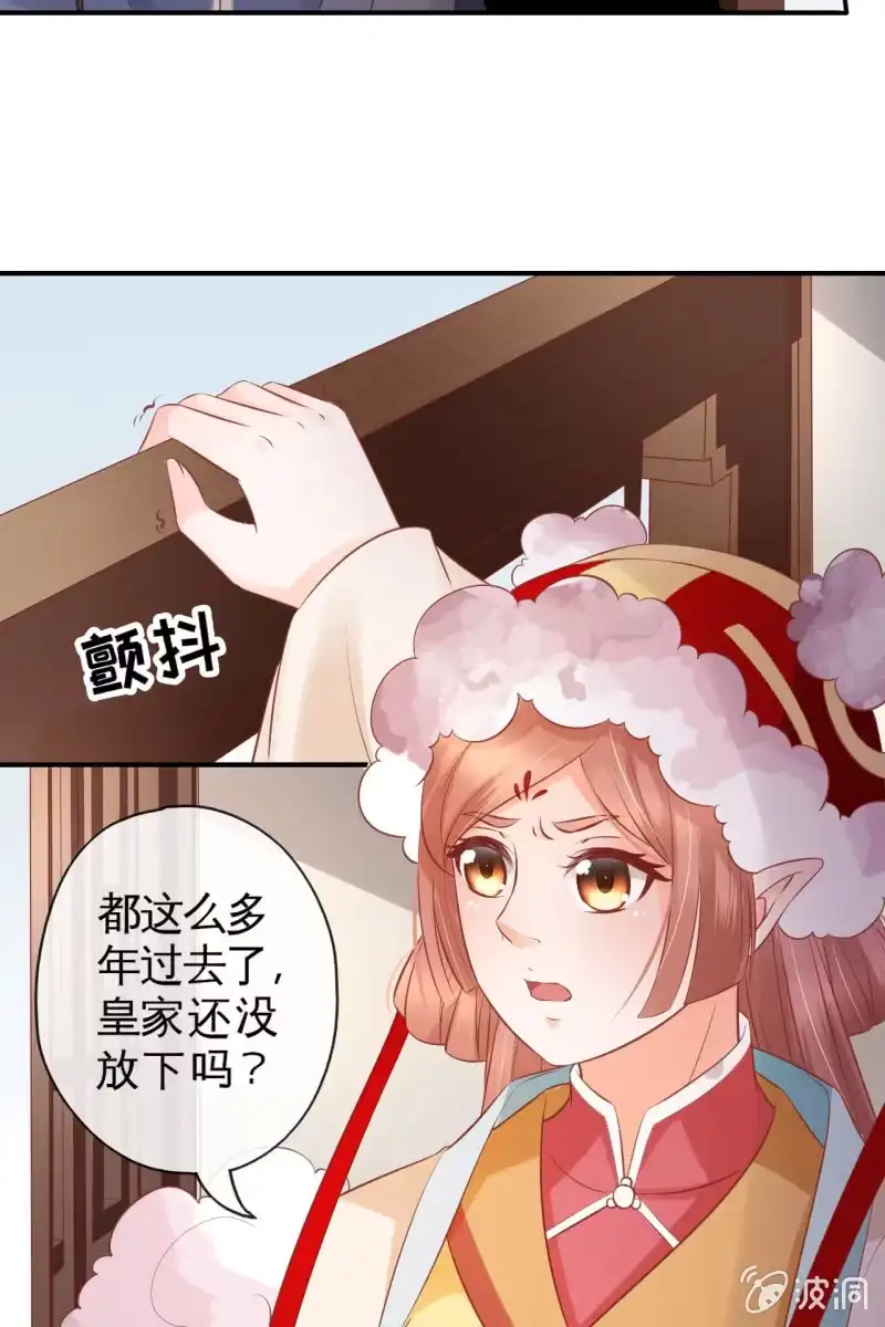《半妖王妃》许家旧宅 第9页