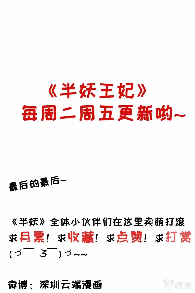 《半妖王妃》许家旧宅 第29页