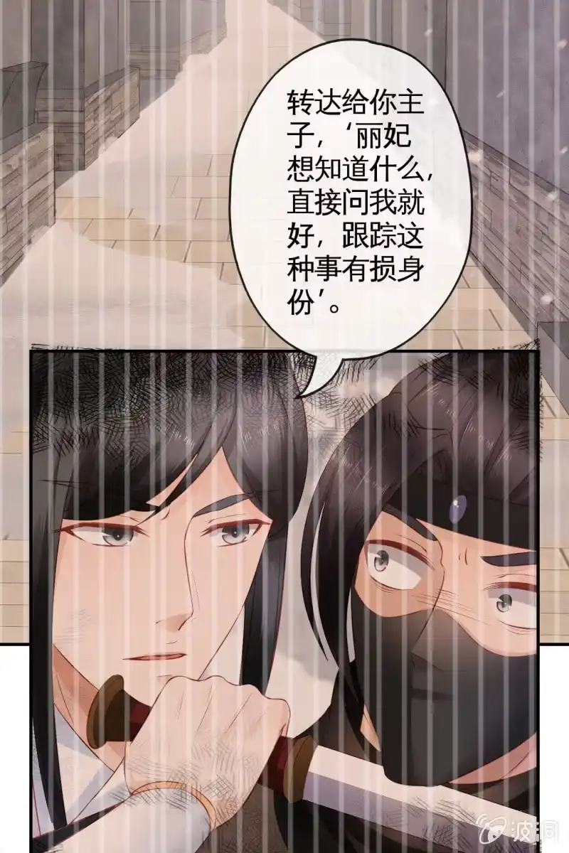 《半妖王妃》许家旧宅 第25页