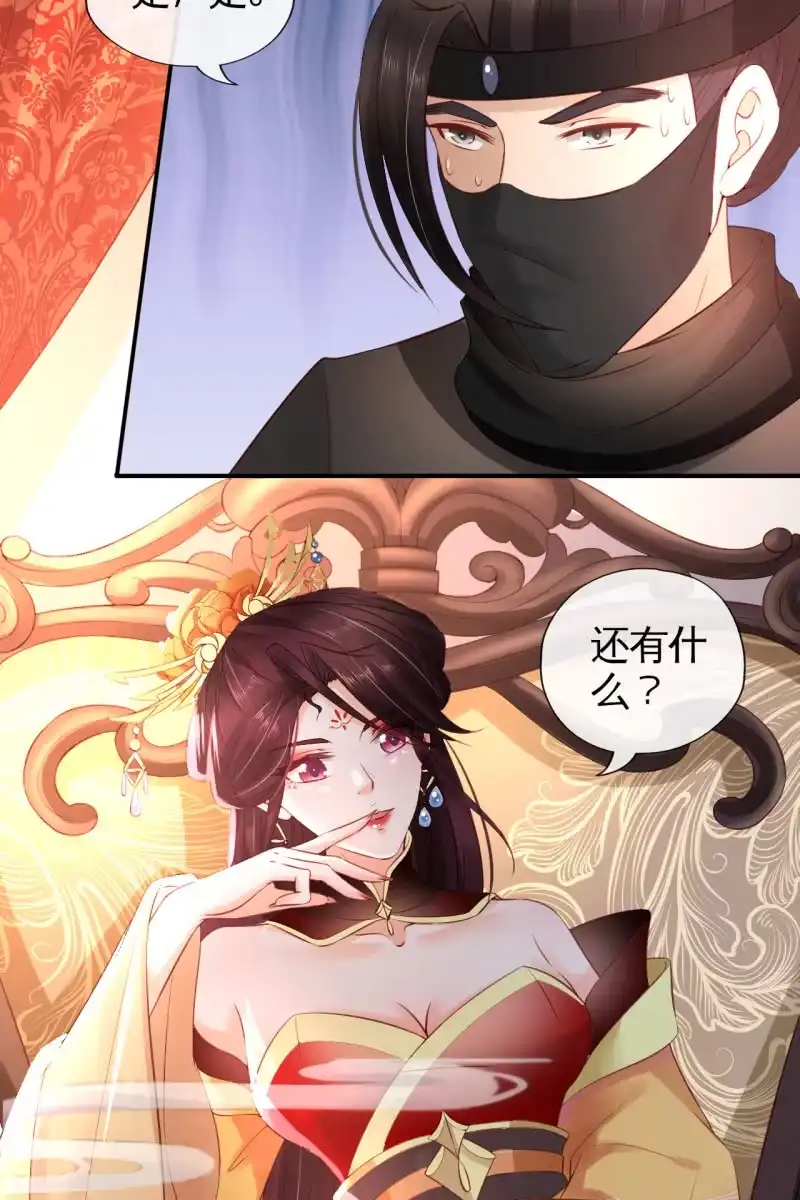 《半妖王妃》许家旧宅 第18页