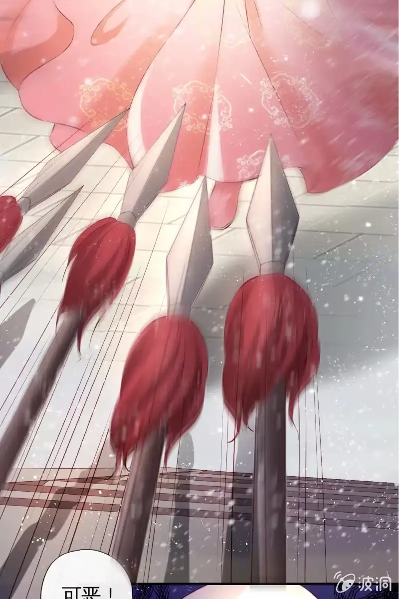 《半妖王妃》遭到埋伏 第29页