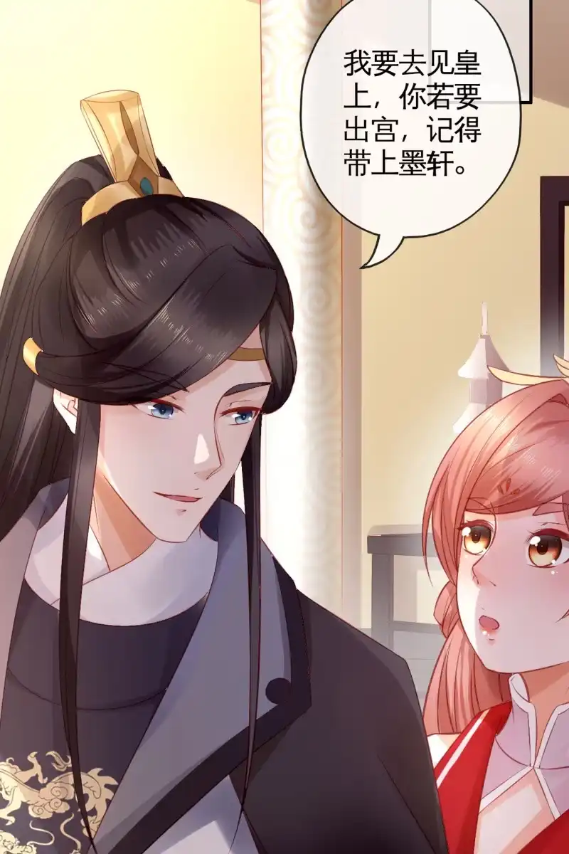《半妖王妃》遭到埋伏 第7页