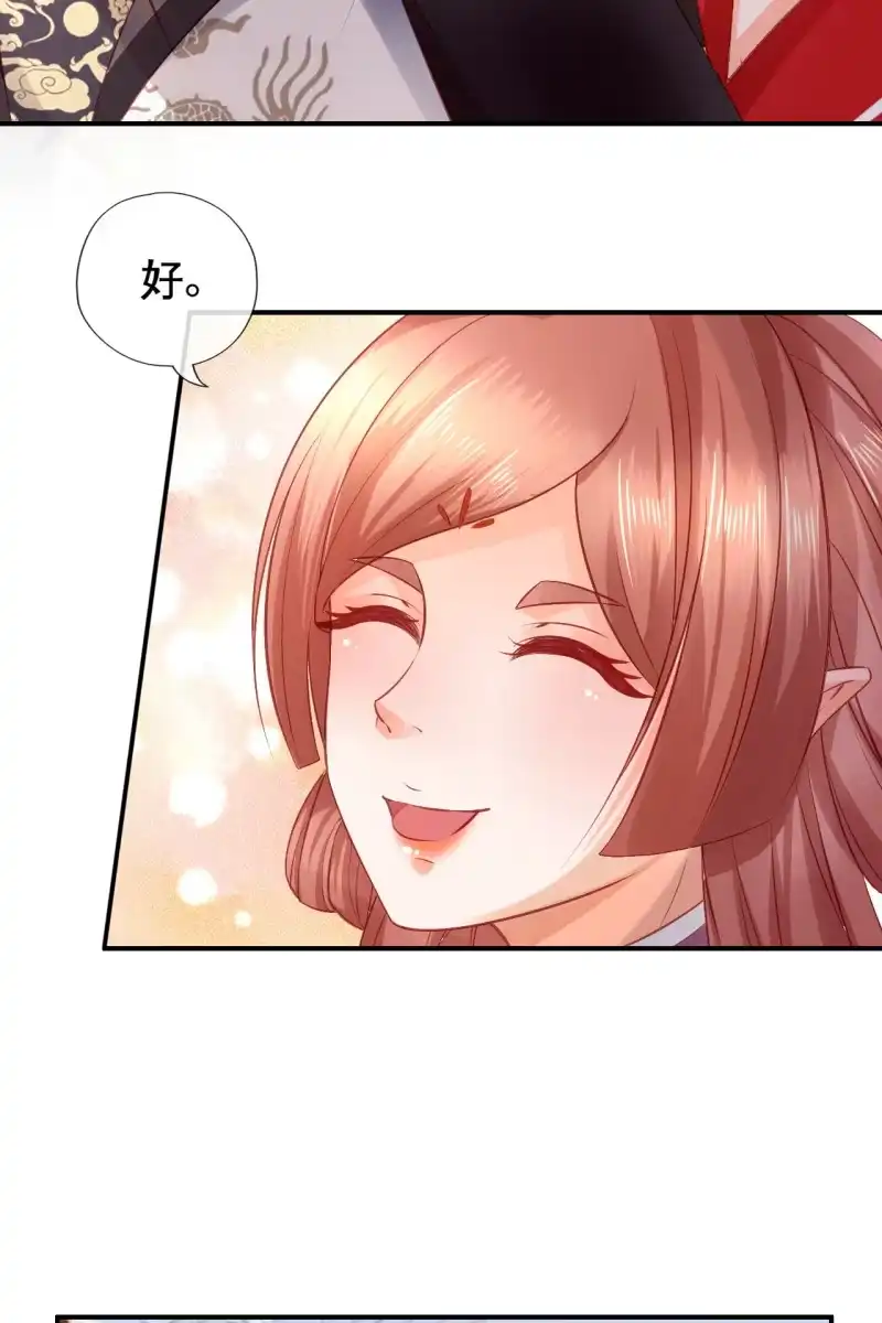 《半妖王妃》遭到埋伏 第8页