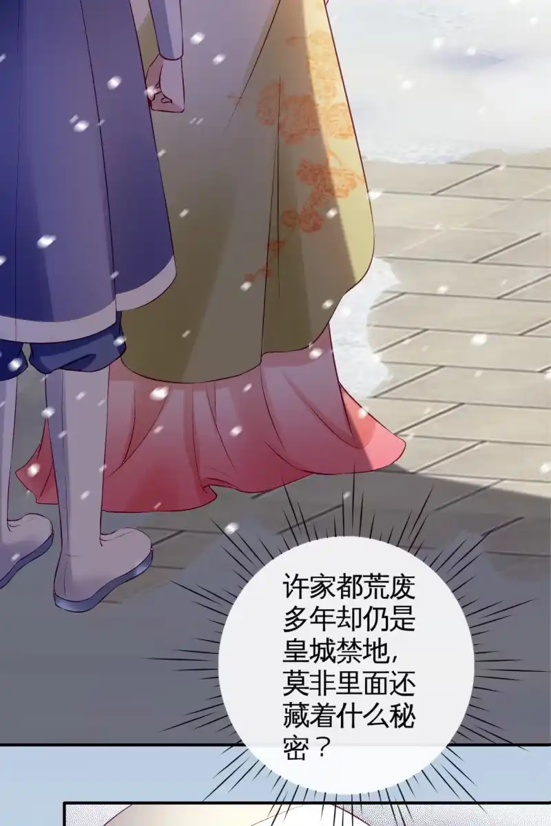 《半妖王妃》遭到埋伏 第18页