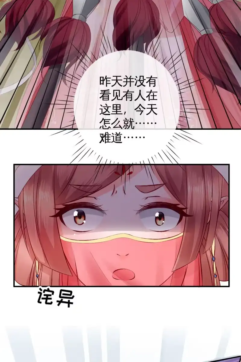 《半妖王妃》遭到埋伏 第27页