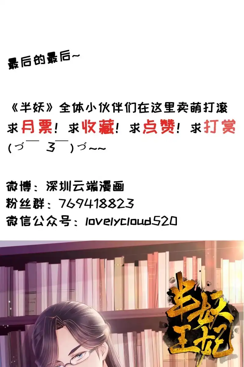 《半妖王妃》遭到埋伏 第35页