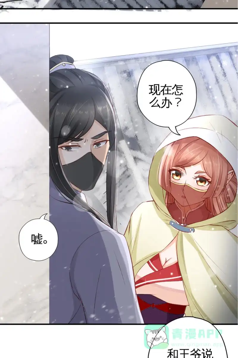 《半妖王妃》我感到懵比 第26页