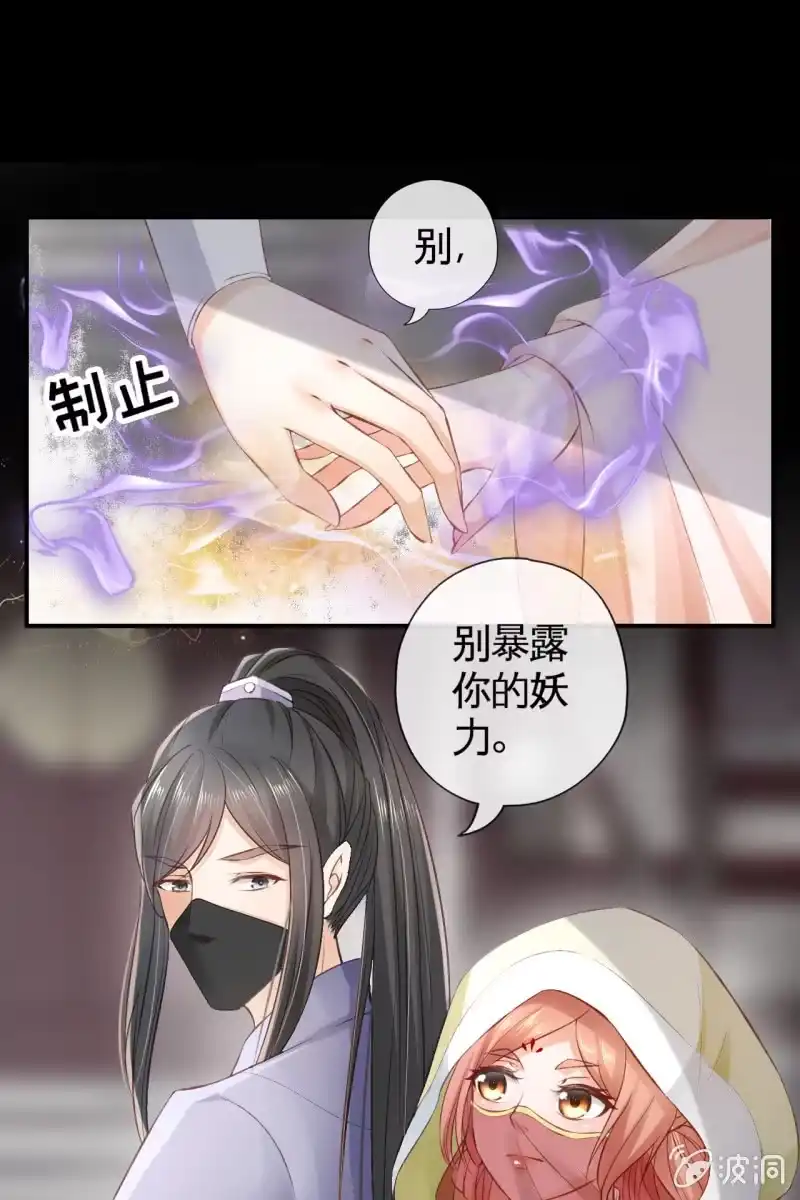 《半妖王妃》我感到懵比 第9页