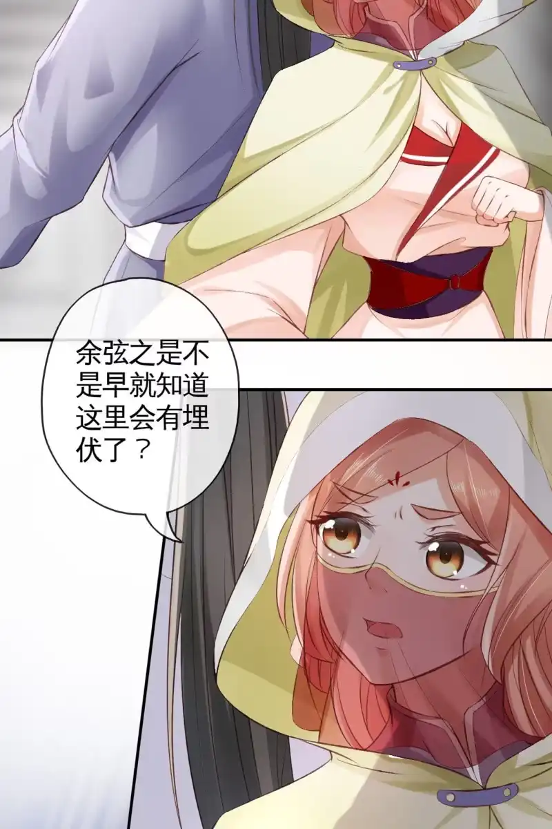 《半妖王妃》我感到懵比 第10页