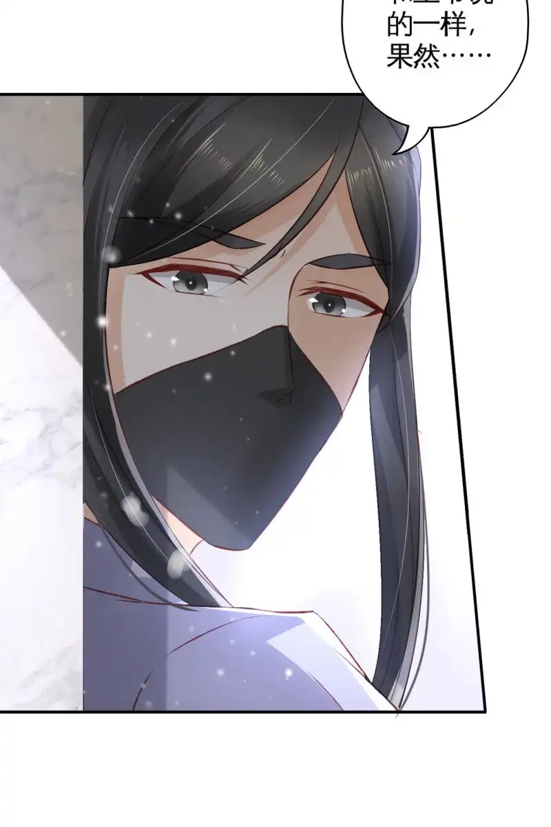 《半妖王妃》我感到懵比 第27页