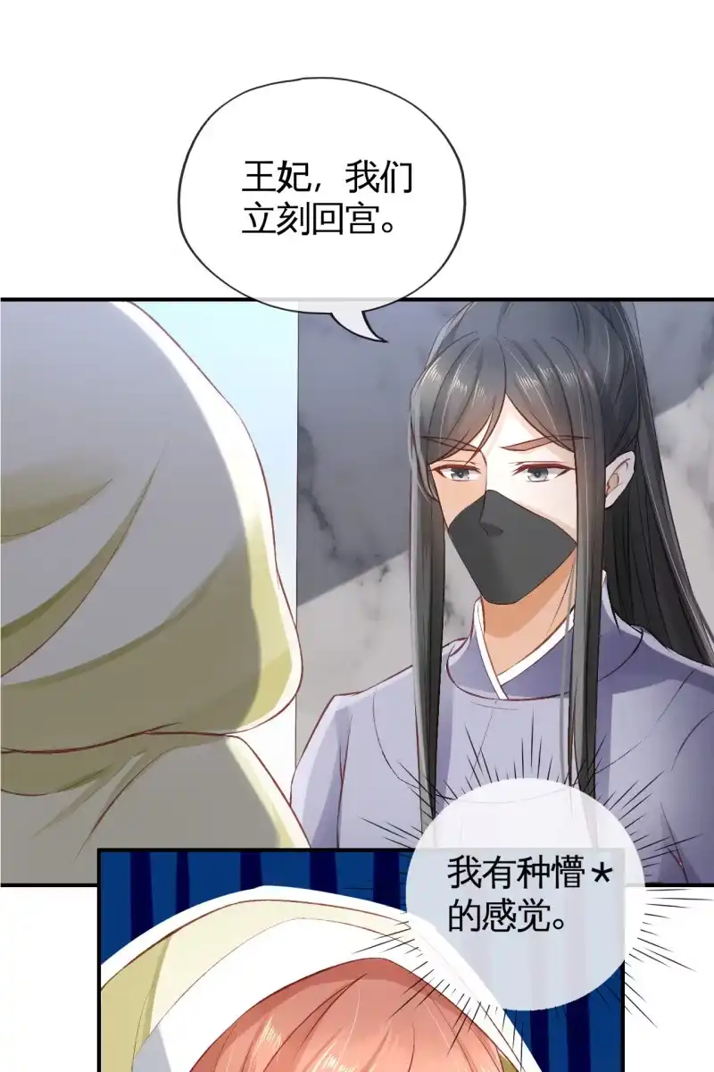 《半妖王妃》我感到懵比 第28页