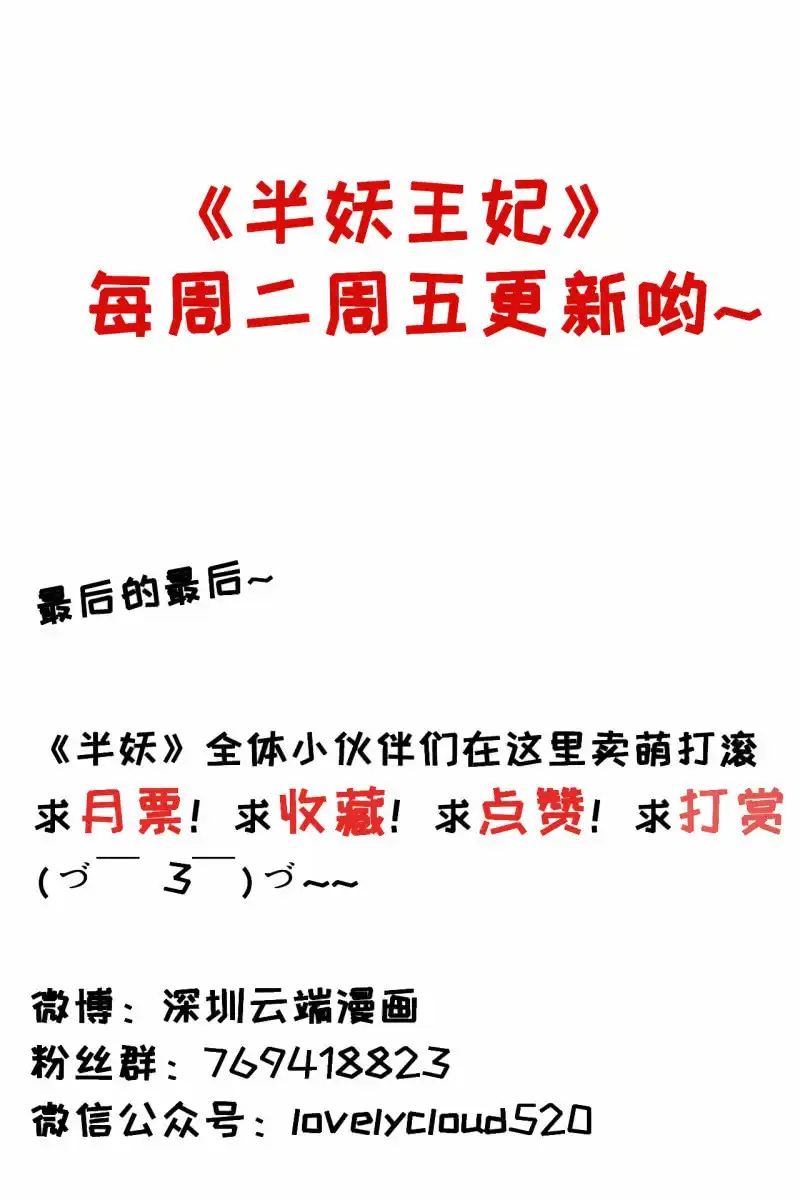 《半妖王妃》我感到懵比 第30页