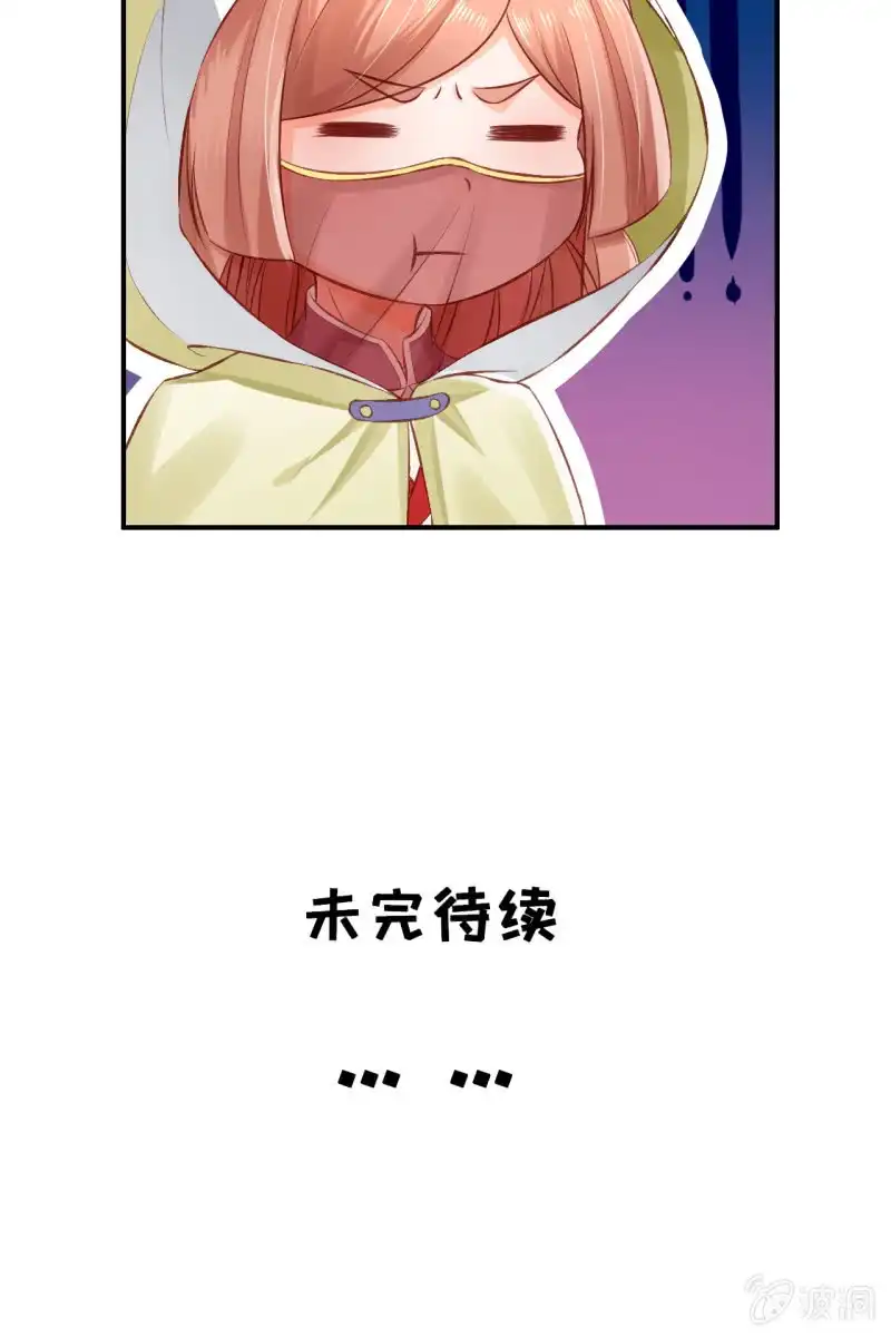 《半妖王妃》我感到懵比 第29页