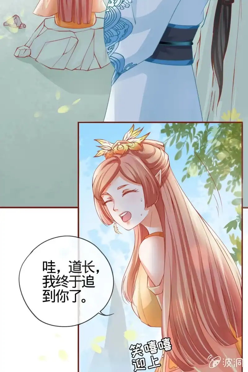 《半妖王妃》姑娘，你有何意图？ 第13页