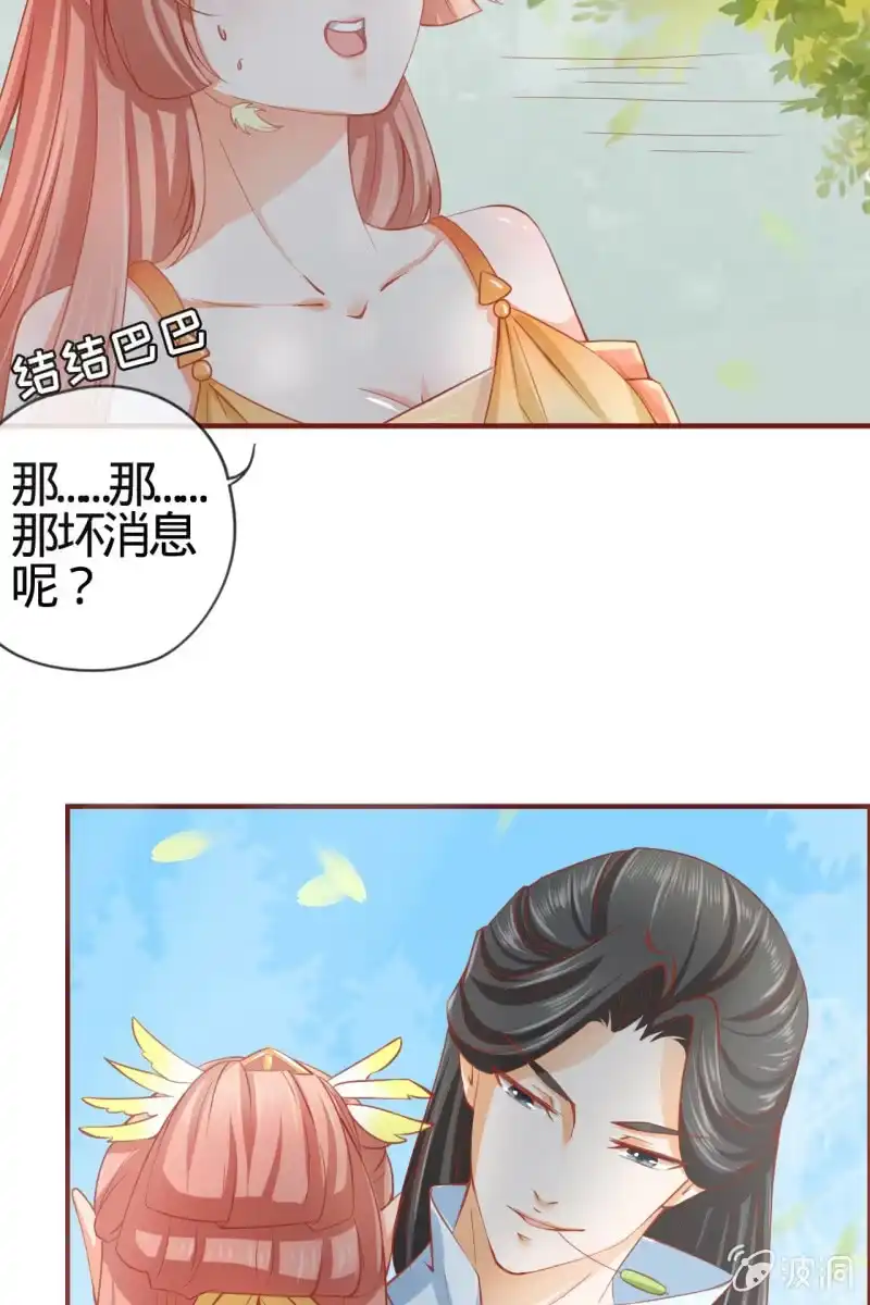 《半妖王妃》姑娘，你有何意图？ 第19页
