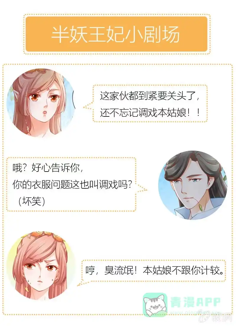 《半妖王妃》姑娘，你有何意图？ 第36页
