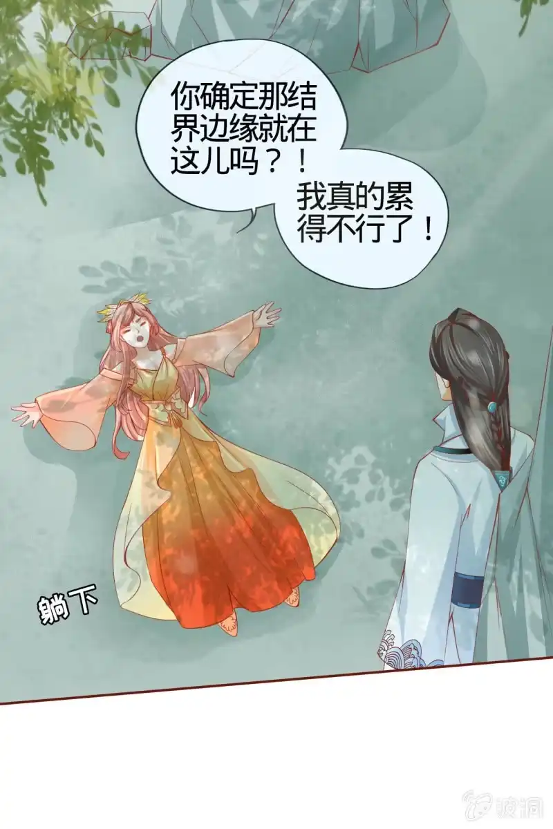 《半妖王妃》姑娘，你有何意图？ 第27页