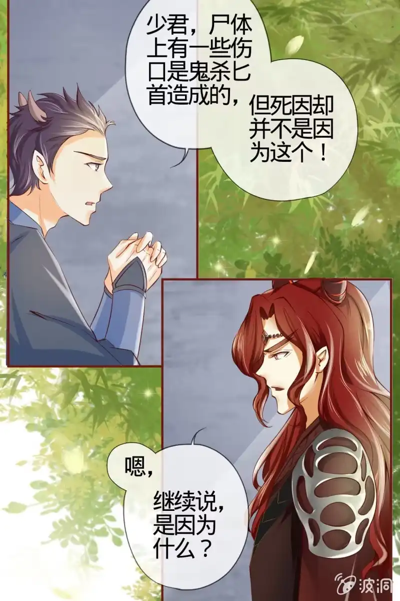 《半妖王妃》姑娘，你有何意图？ 第5页