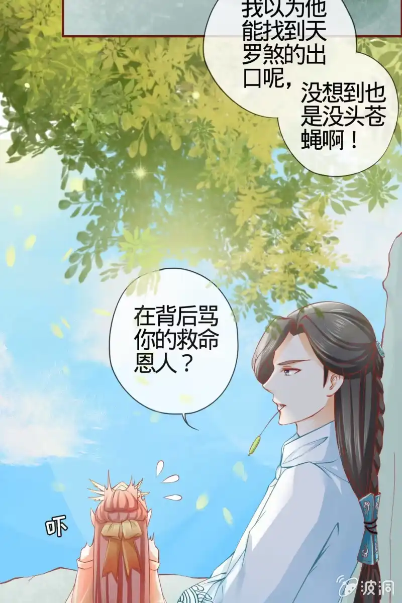 《半妖王妃》姑娘，你有何意图？ 第12页