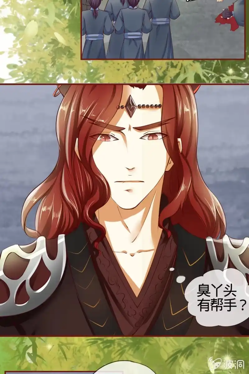 《半妖王妃》姑娘，你有何意图？ 第4页