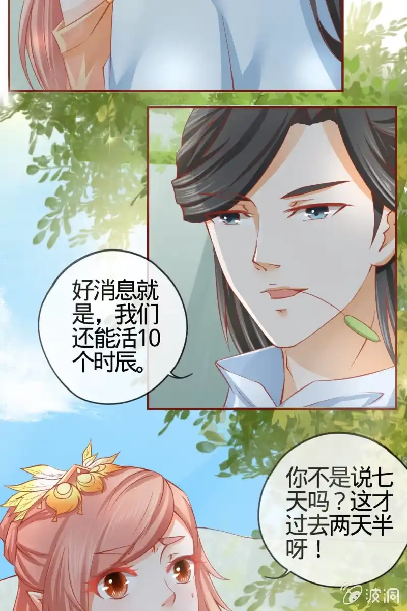 《半妖王妃》姑娘，你有何意图？ 第18页