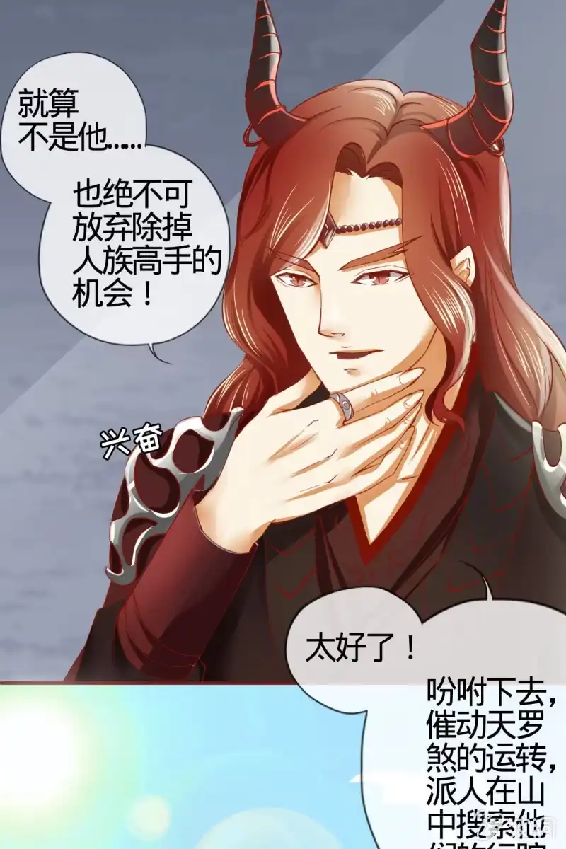 《半妖王妃》姑娘，你有何意图？ 第8页