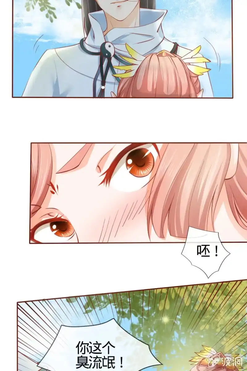 《半妖王妃》姑娘，你有何意图？ 第23页