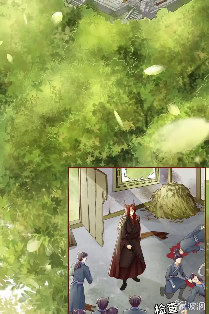 《半妖王妃》姑娘，你有何意图？ 第3页