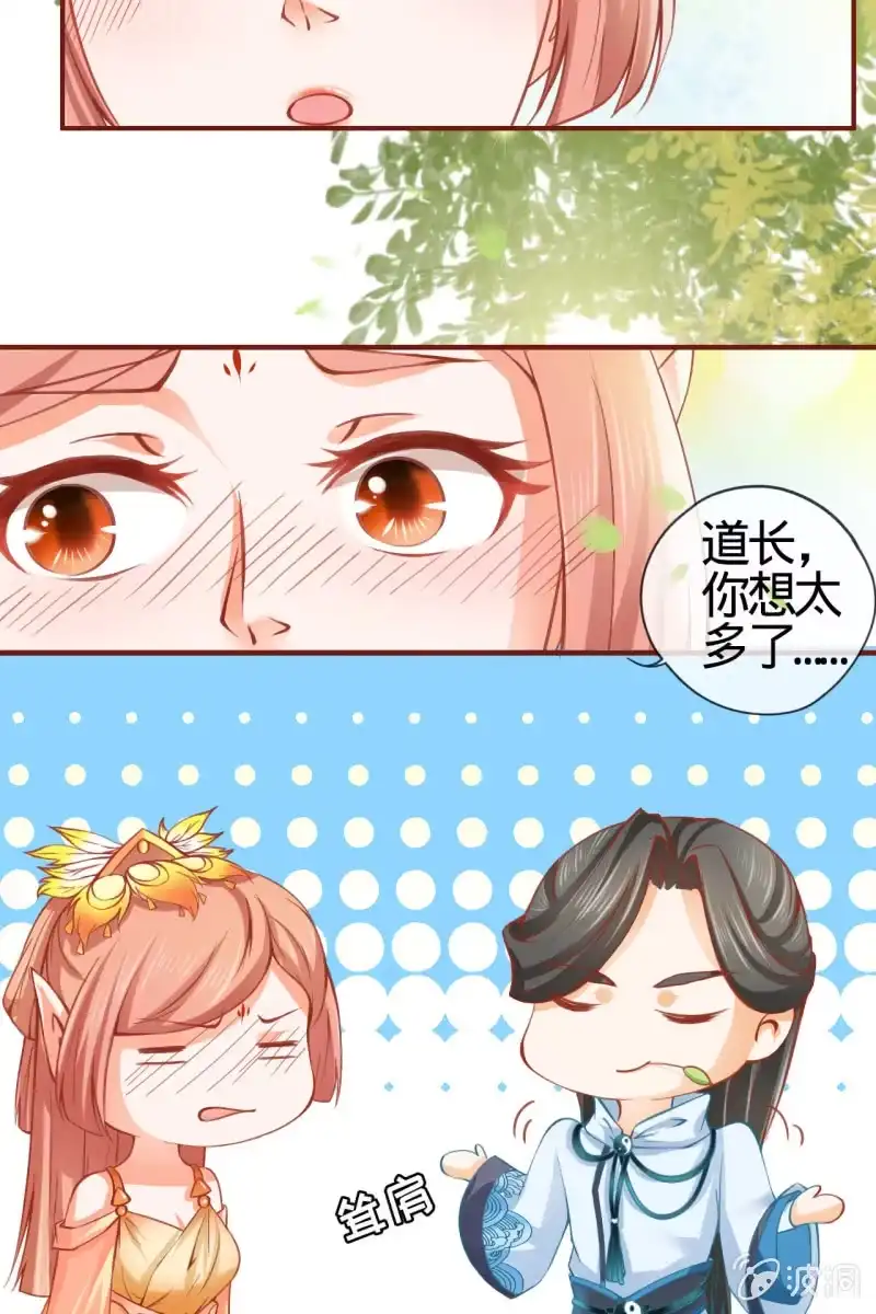 《半妖王妃》姑娘，你有何意图？ 第15页