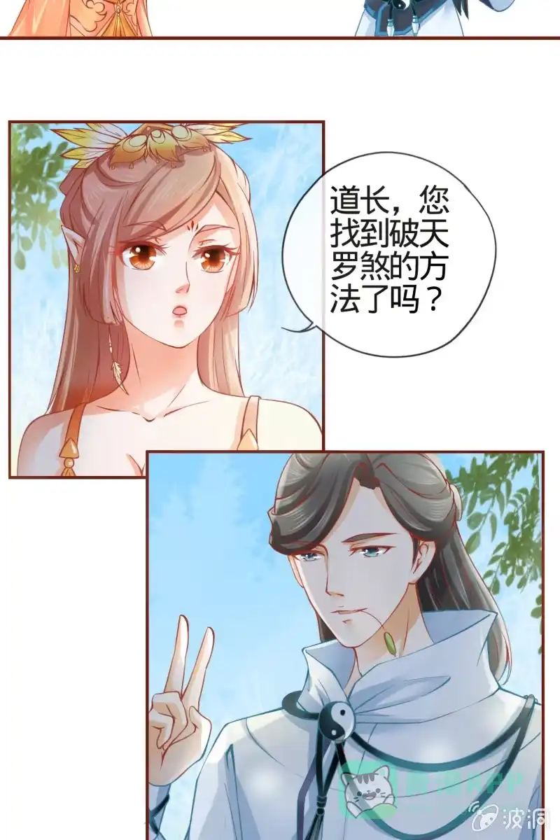《半妖王妃》姑娘，你有何意图？ 第16页