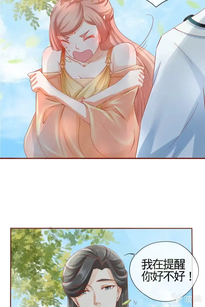《半妖王妃》姑娘，你有何意图？ 第22页
