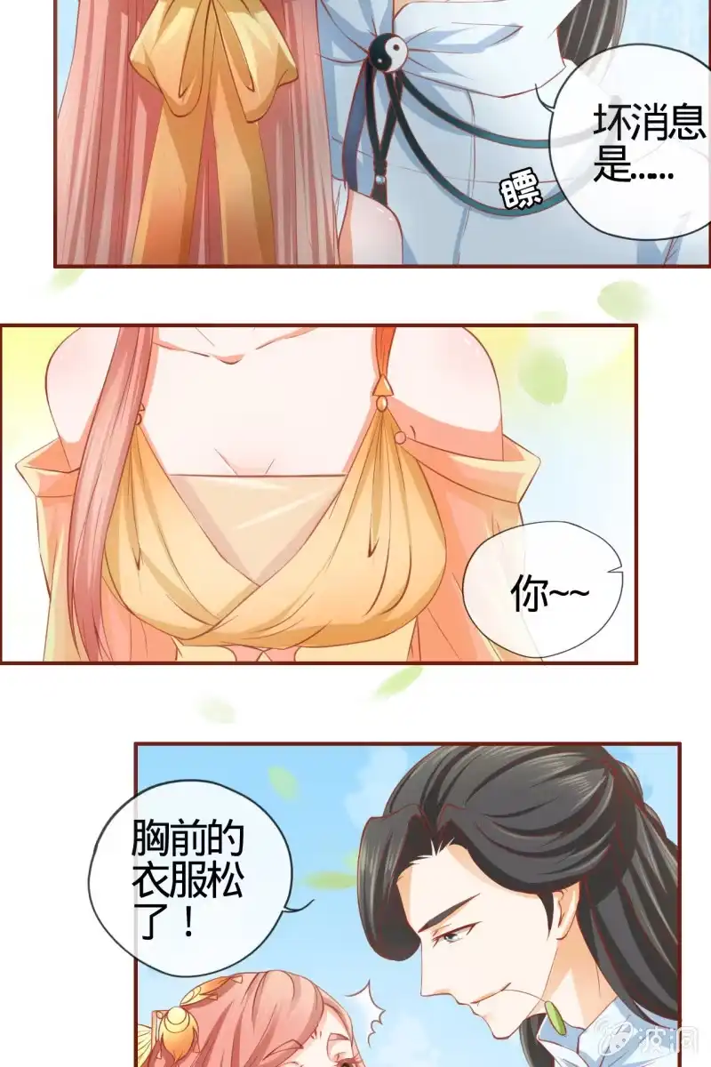 《半妖王妃》姑娘，你有何意图？ 第20页