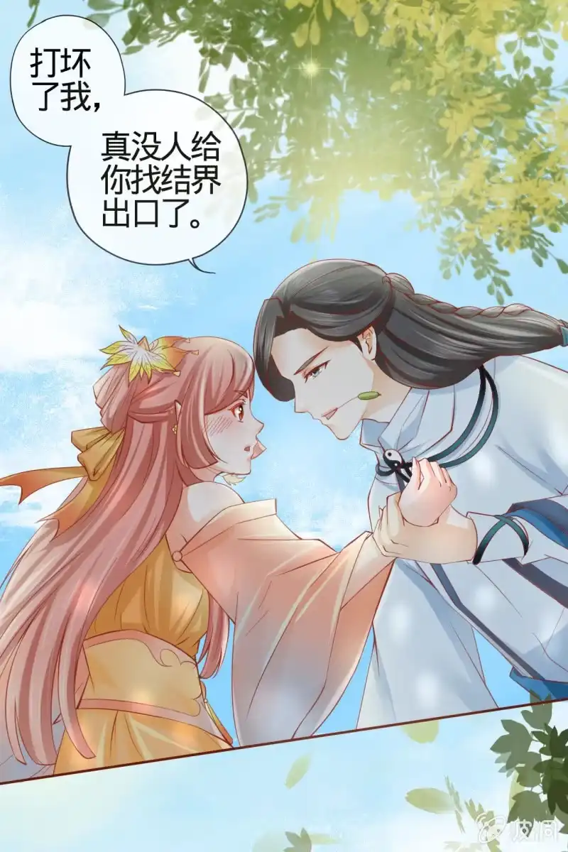 《半妖王妃》姑娘，你有何意图？ 第25页