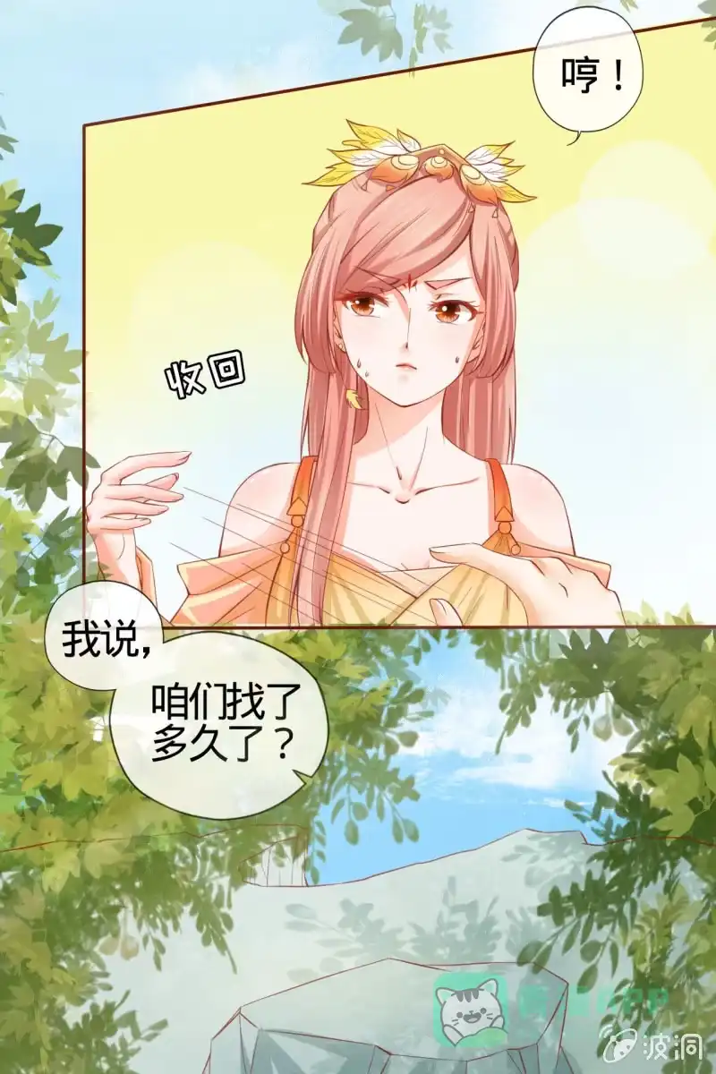 《半妖王妃》姑娘，你有何意图？ 第26页
