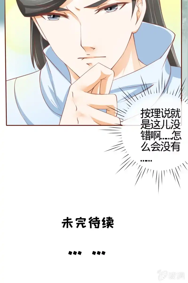《半妖王妃》姑娘，你有何意图？ 第34页