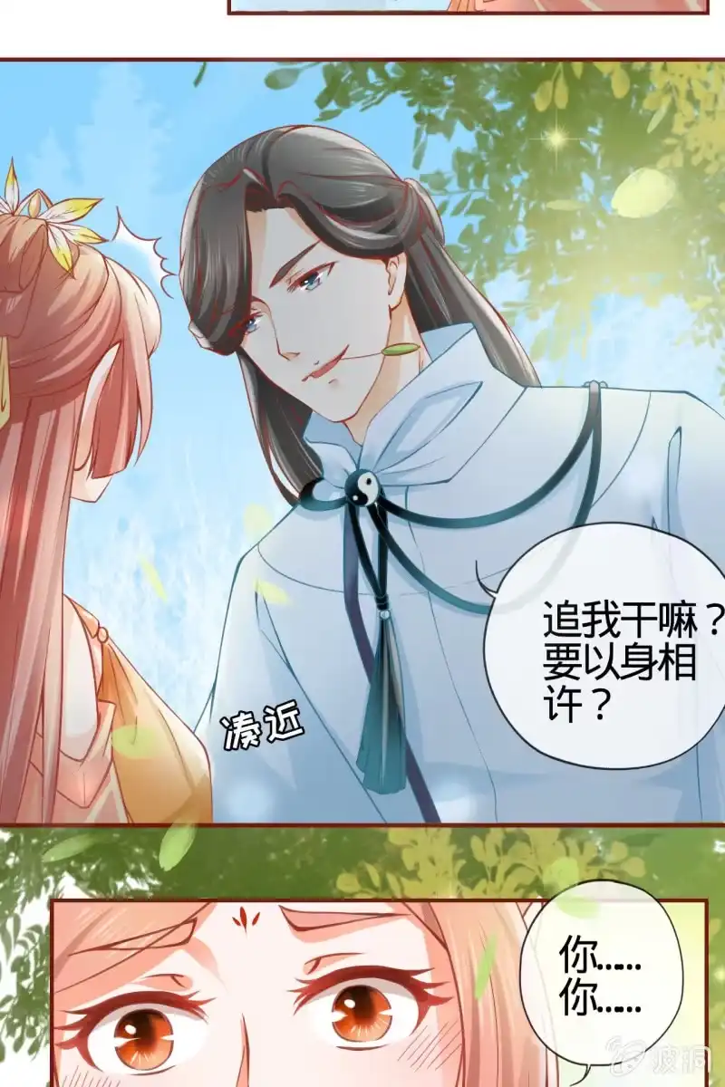 《半妖王妃》姑娘，你有何意图？ 第14页