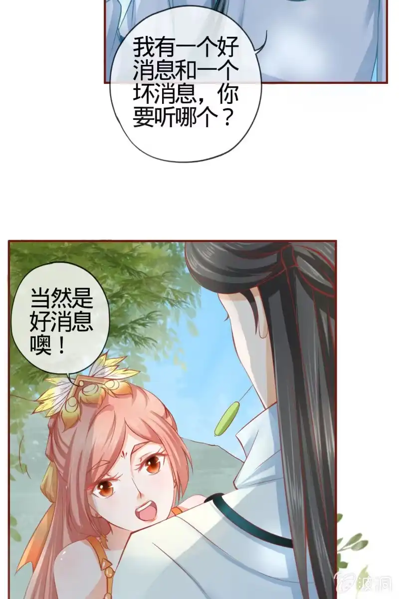 《半妖王妃》姑娘，你有何意图？ 第17页