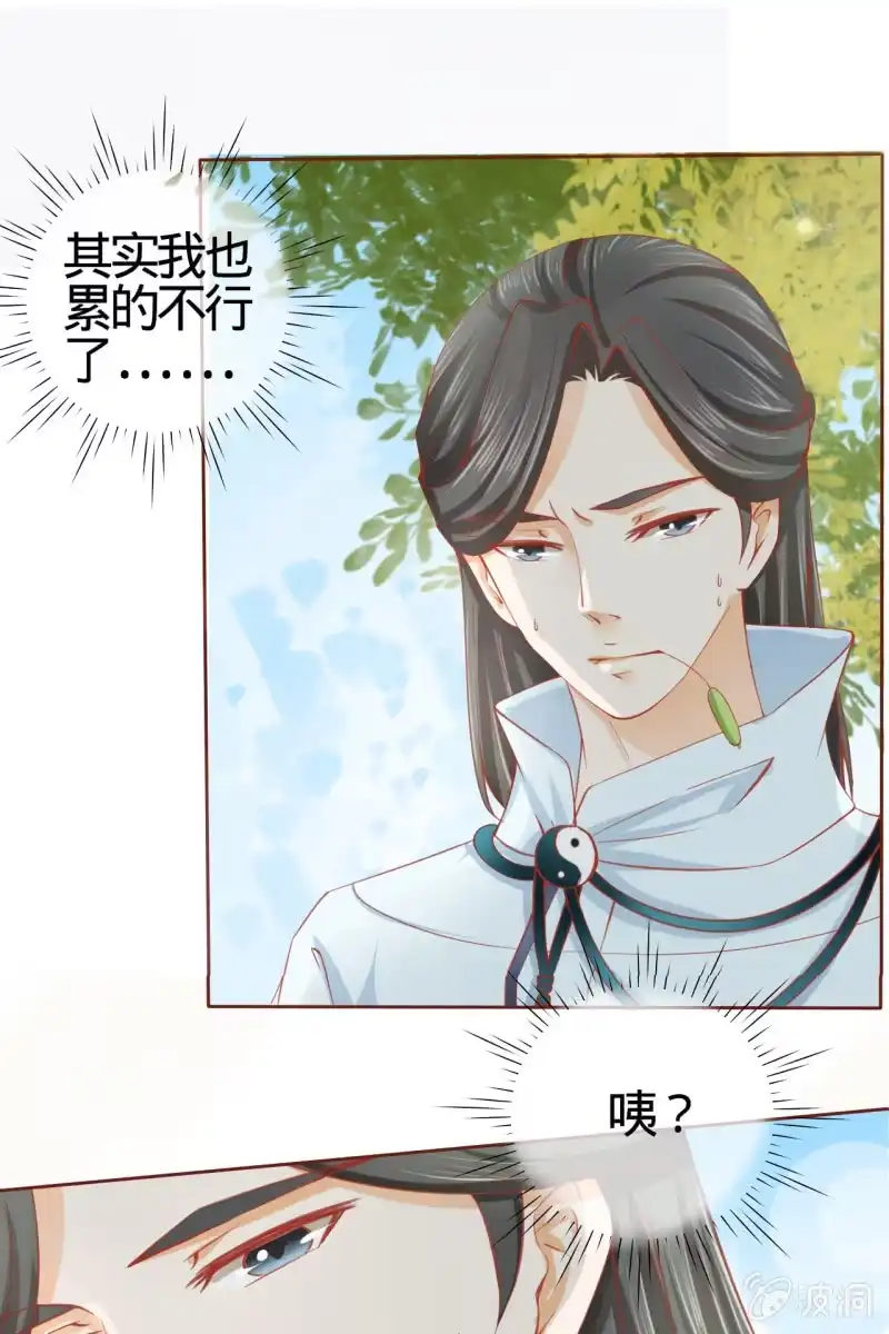 《半妖王妃》姑娘，你有何意图？ 第28页