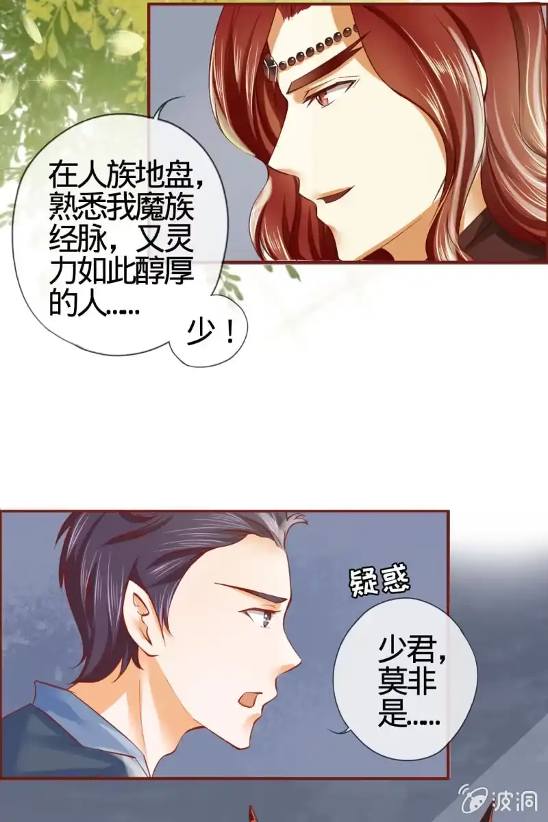 《半妖王妃》姑娘，你有何意图？ 第7页