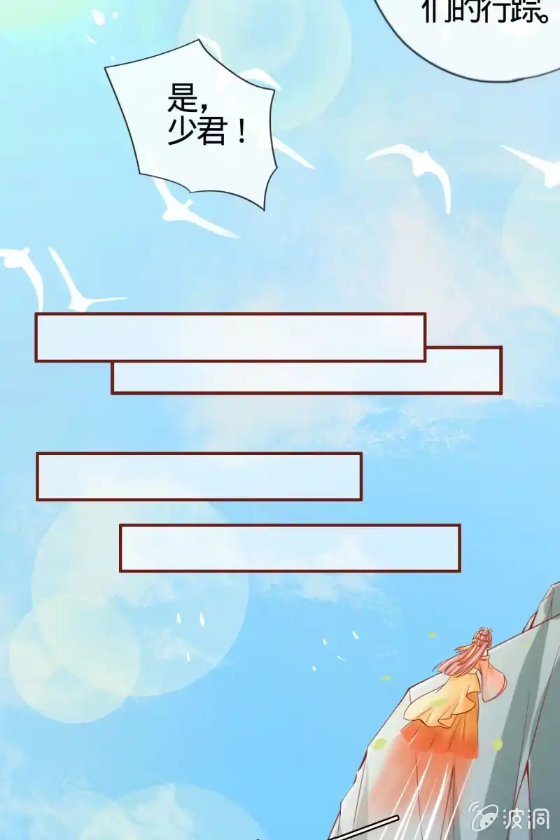 《半妖王妃》姑娘，你有何意图？ 第9页