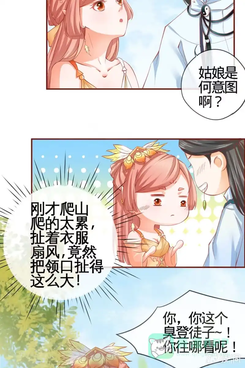 《半妖王妃》姑娘，你有何意图？ 第21页