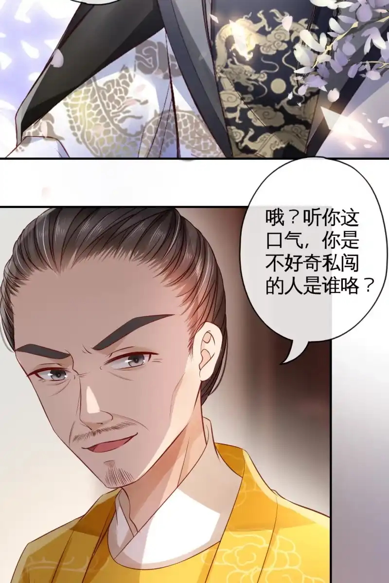 《半妖王妃》相互试探 第23页