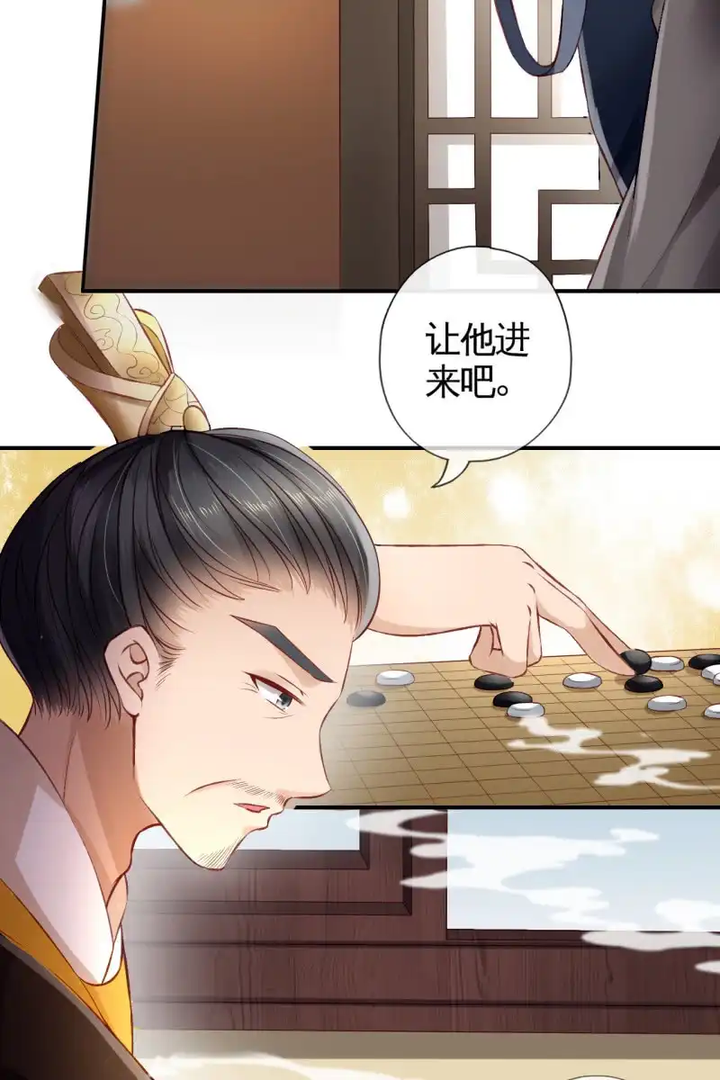 《半妖王妃》相互试探 第10页
