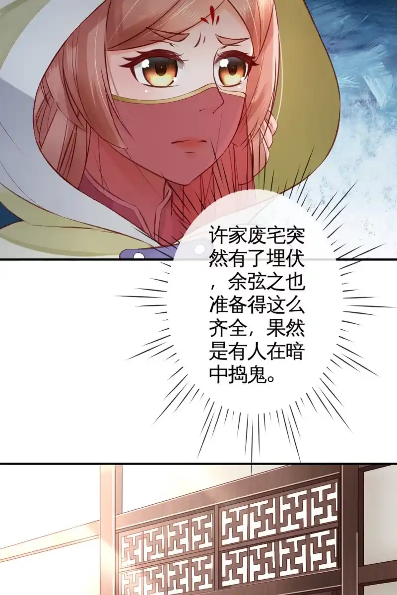 《半妖王妃》相互试探 第32页