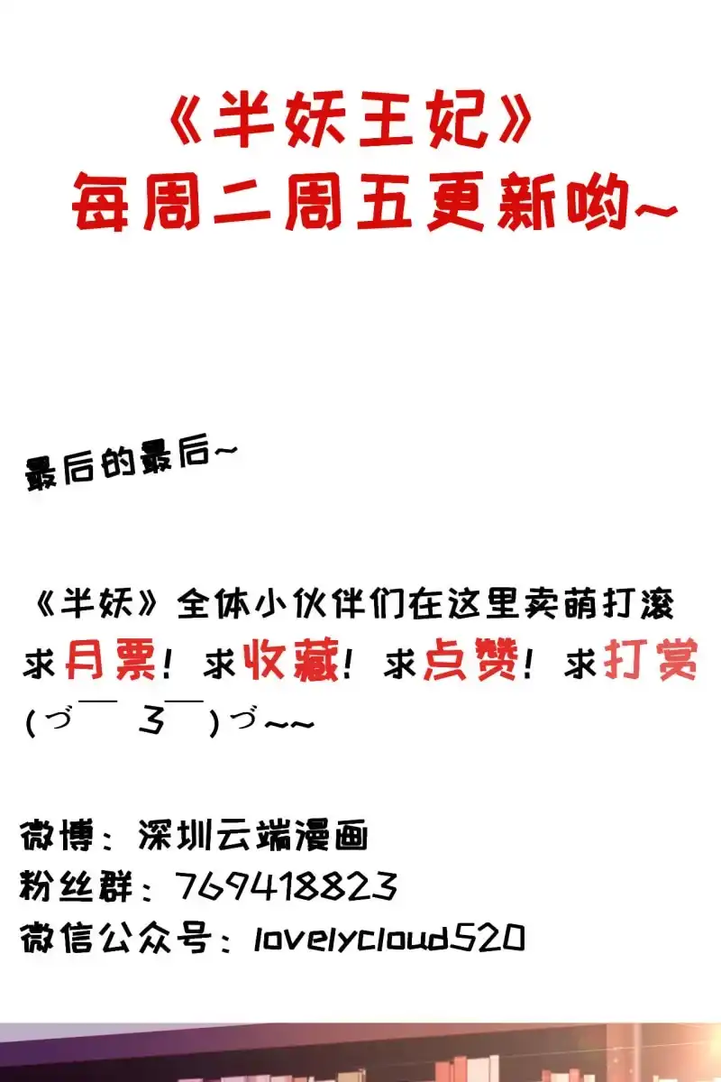 《半妖王妃》相互试探 第35页
