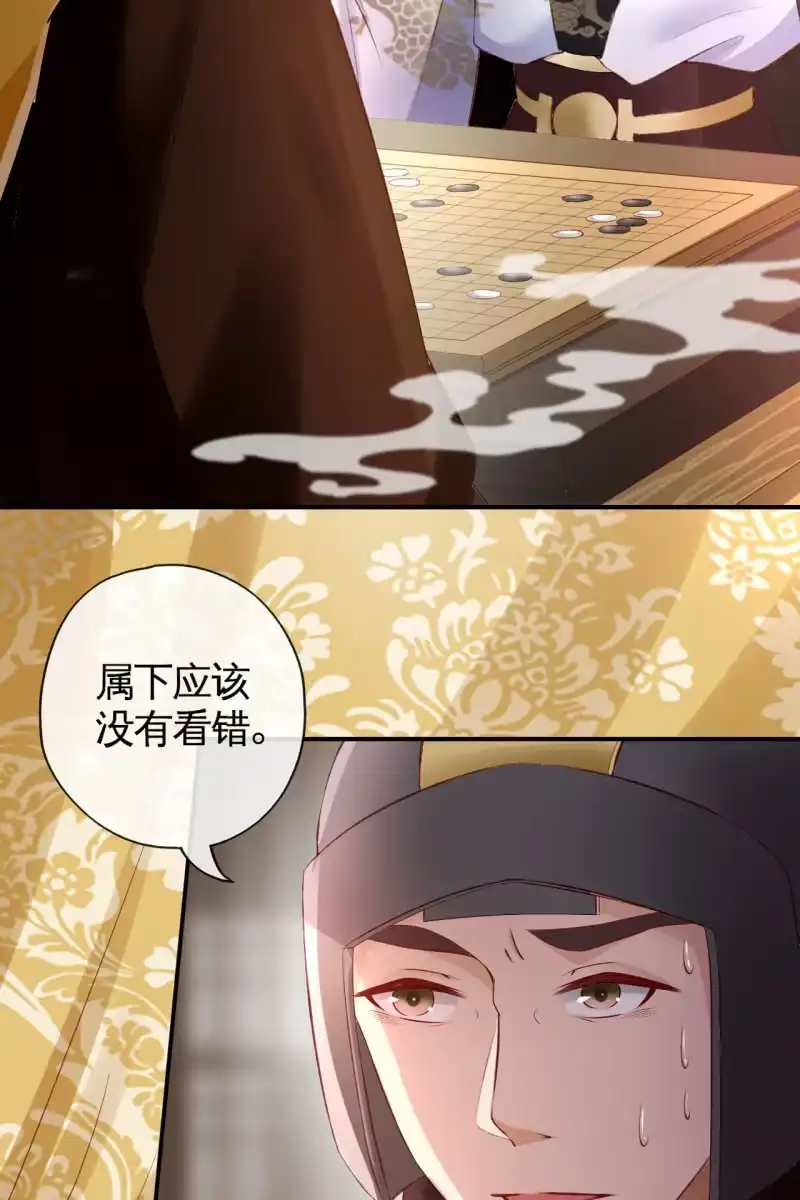 《半妖王妃》相互试探 第19页