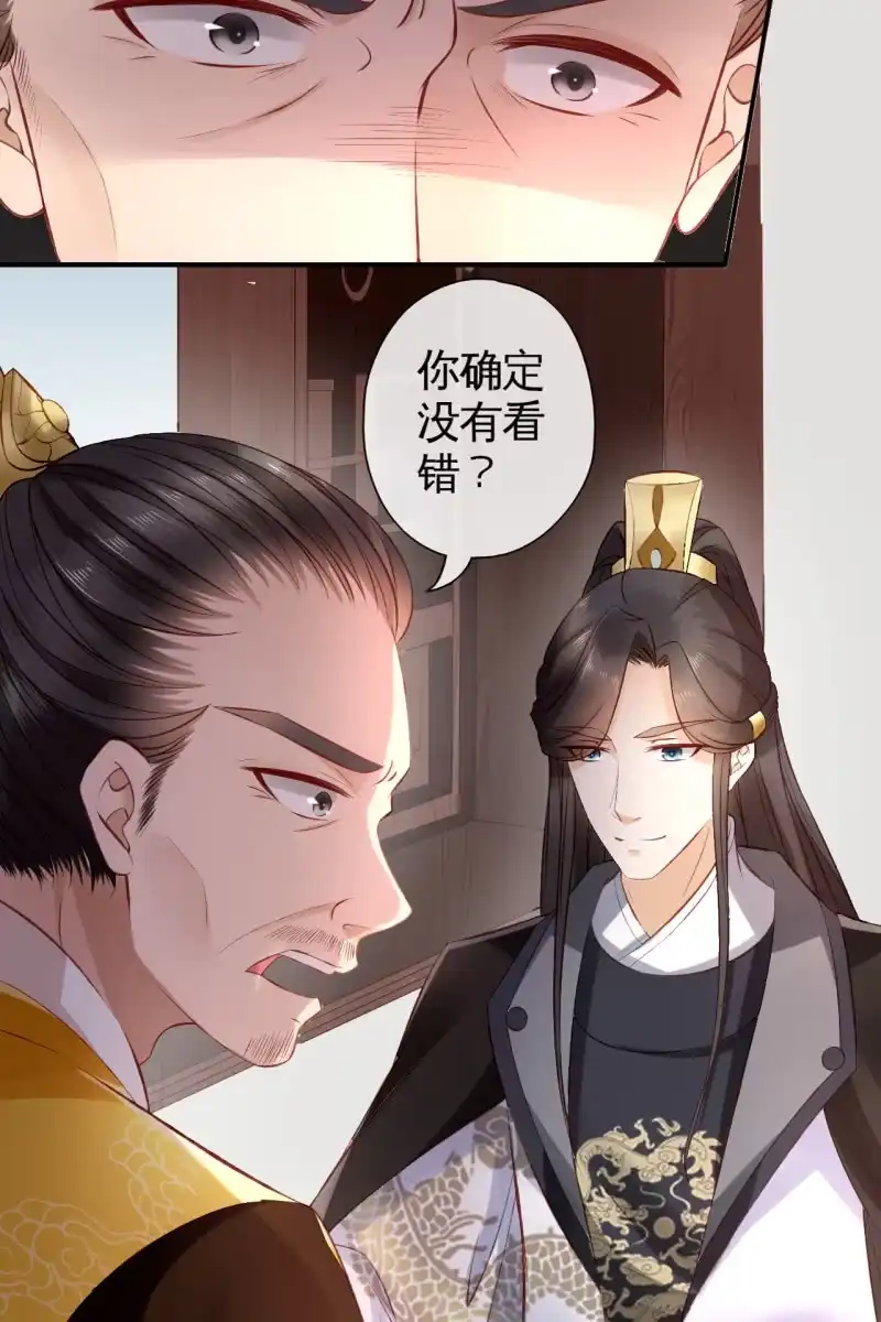 《半妖王妃》相互试探 第18页
