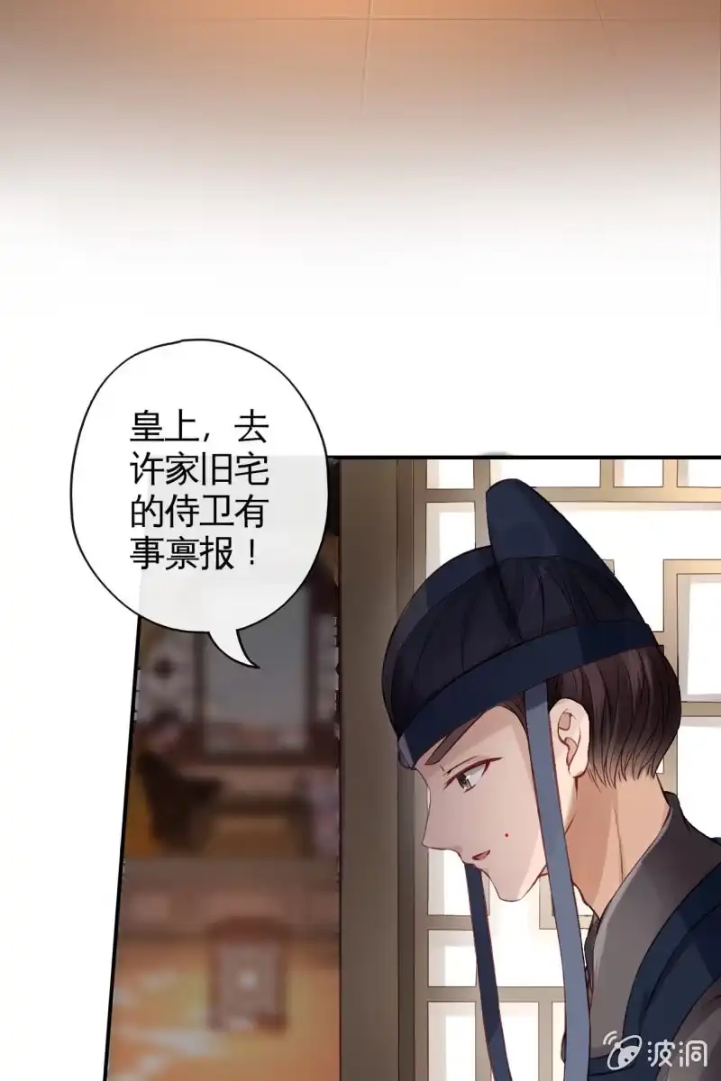 《半妖王妃》相互试探 第9页
